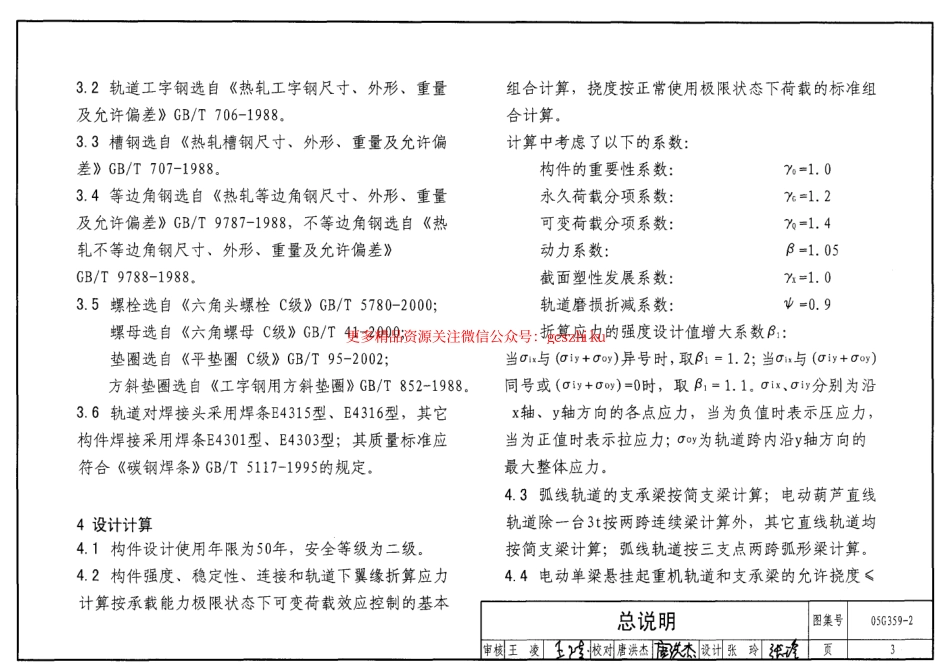 05G359-2 悬挂运输设备轨道(适用于钢筋混凝土屋面梁和预应力混凝土工字形屋面梁).pdf_第3页