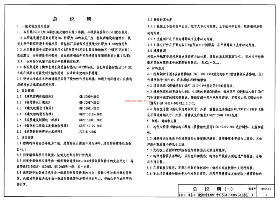 05G513 钢托架.pdf_第2页
