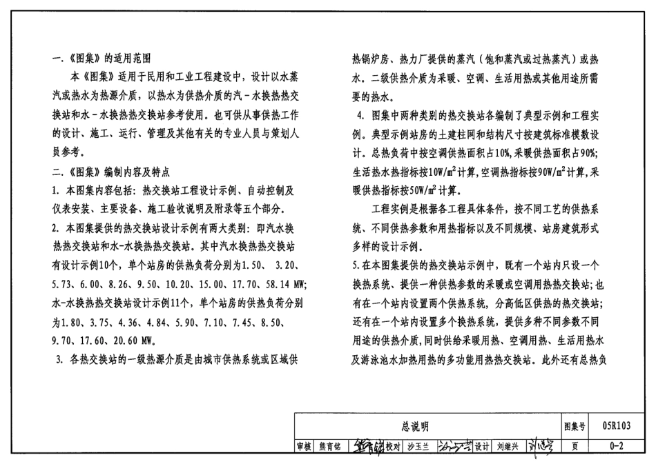05R103 热交换站工程设计施工图集.pdf_第2页
