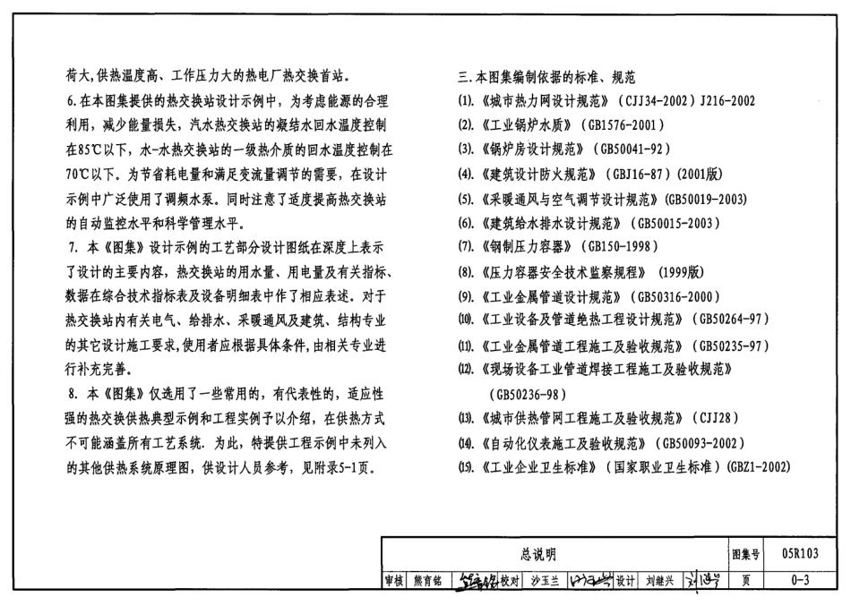 05R103 热交换站工程设计施工图集.pdf_第3页