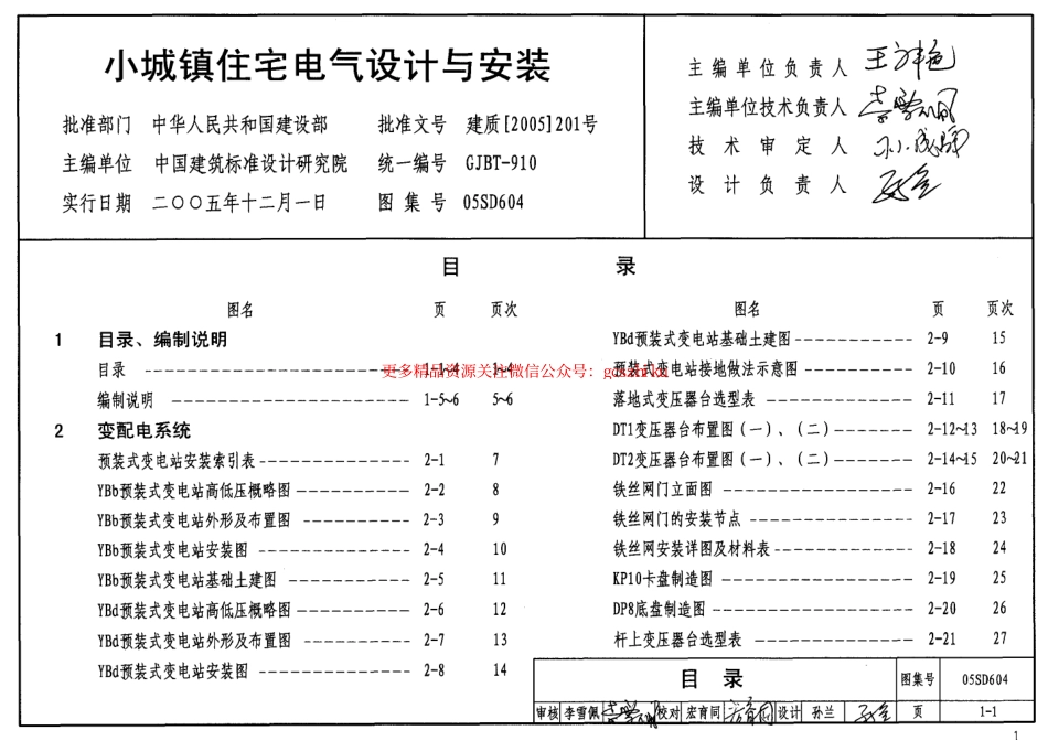 05SD604 小城镇住宅电气设计与安装.pdf_第1页