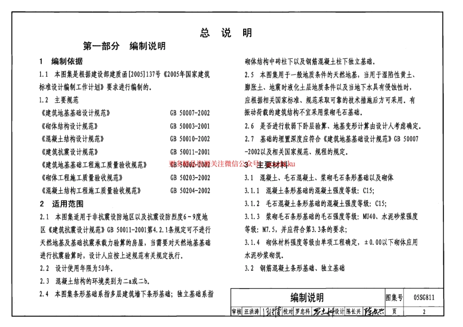 05SG811 条形基础.pdf_第2页