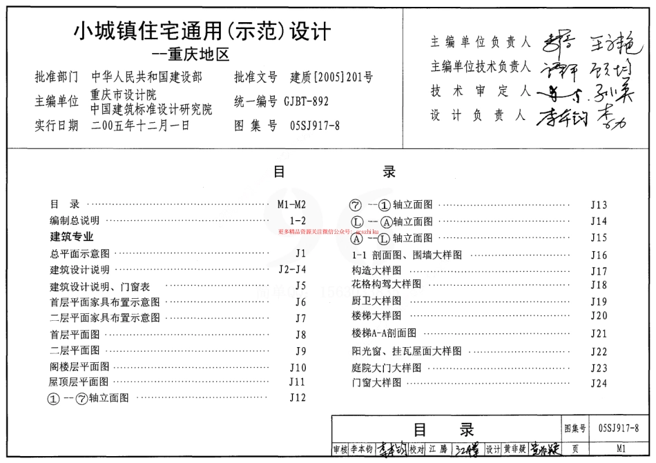 05SJ917-8 小城镇住宅通用(示范)设计-重庆地区.pdf_第2页