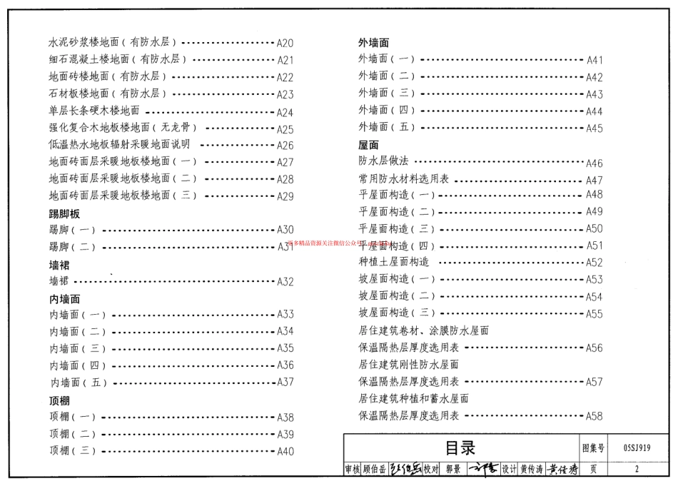 05SJ919 小城镇住宅建筑构造.pdf_第2页