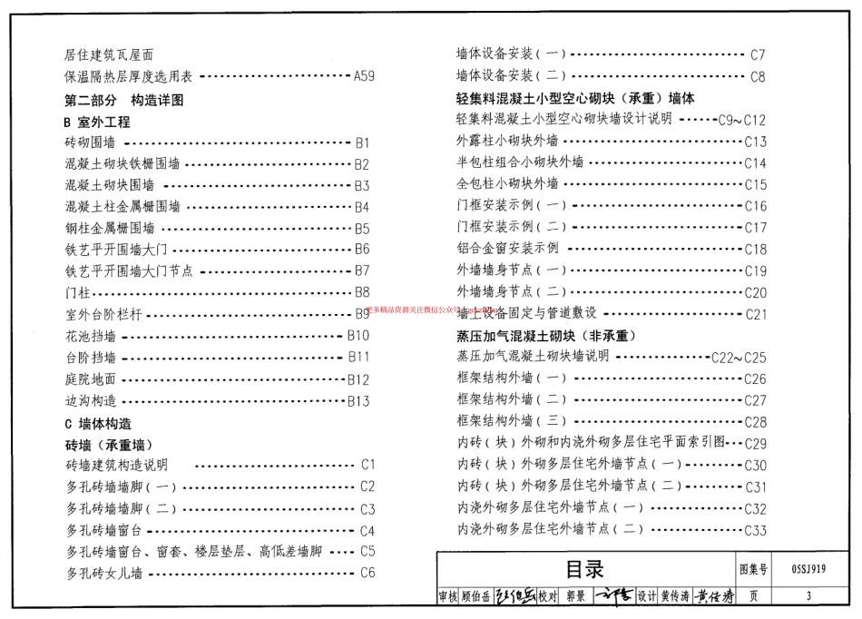 05SJ919 小城镇住宅建筑构造.pdf_第3页