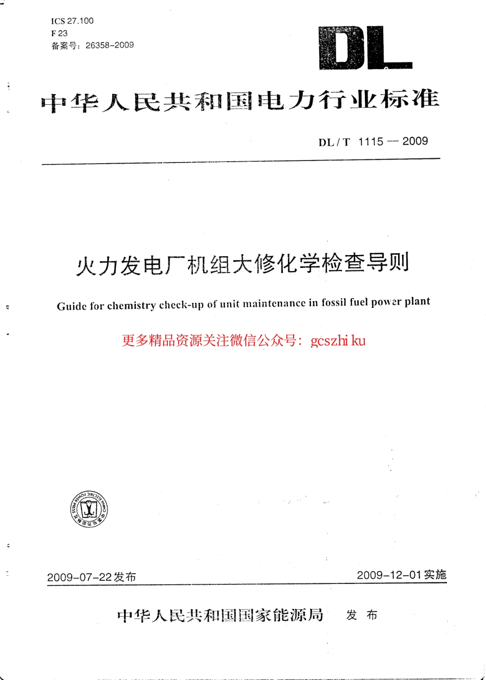 DLT1115-2009 火力发电厂机组大修化学检查导则.pdf_第1页