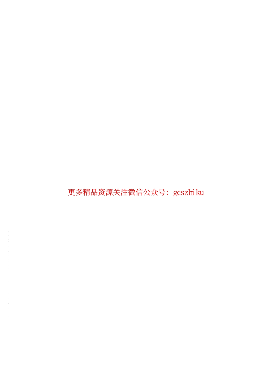 DLT1234-2013 电力系统安全稳定计算技术规范.pdf_第2页