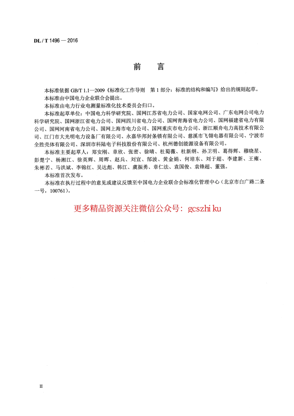 DLT1496-2016 电能计量封印技术规范.pdf_第3页