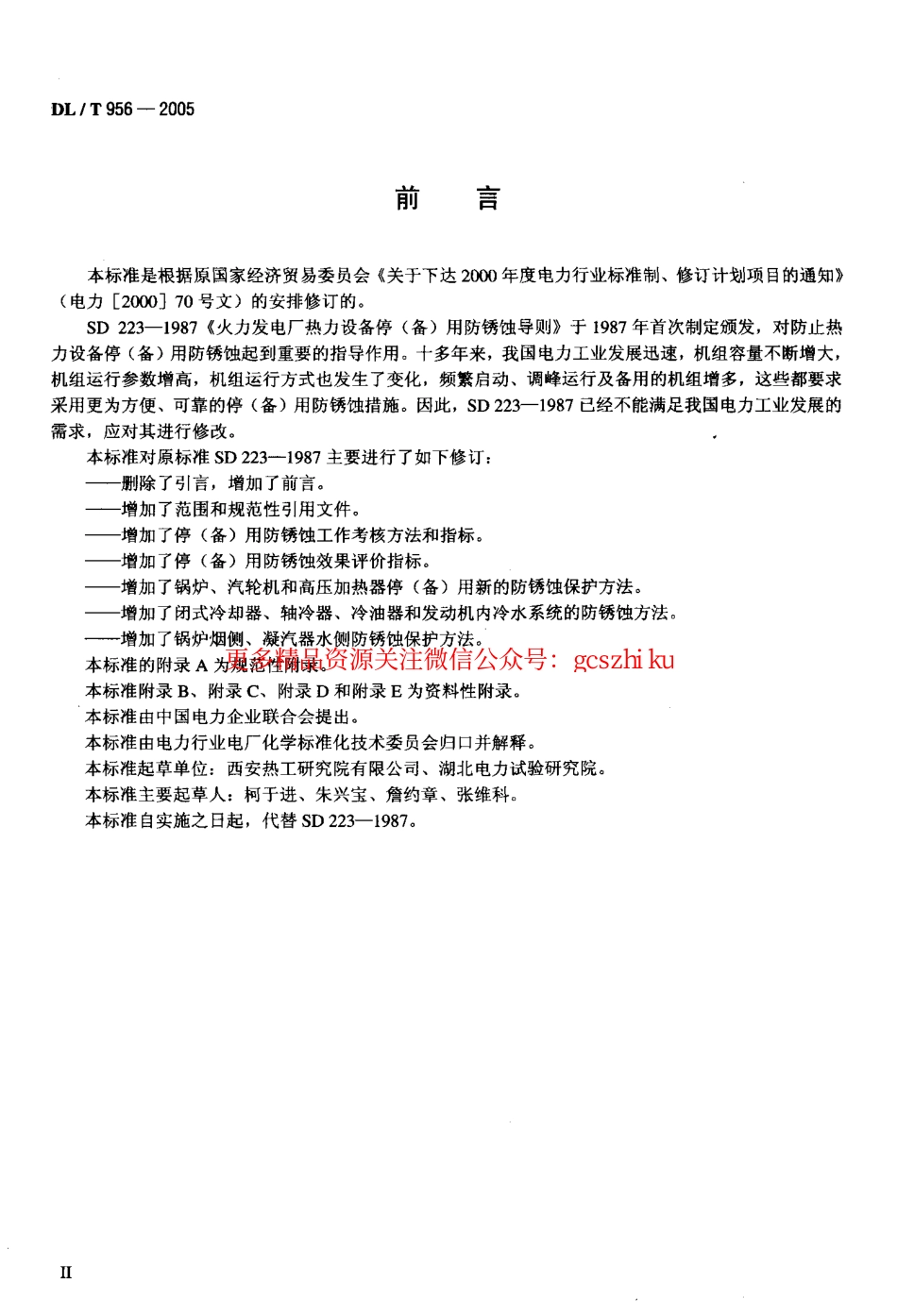 DLT956-2005 火力发电厂停(备)用热力设备防锈蚀导则.pdf_第3页