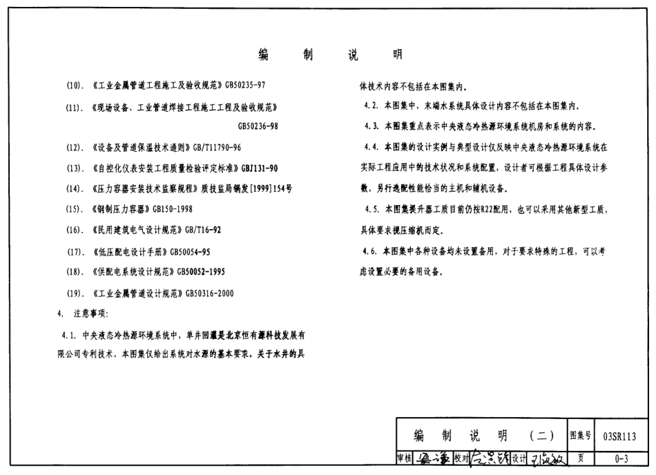 03SR113 中央液态冷热源环境系统设计施工图集.pdf_第3页