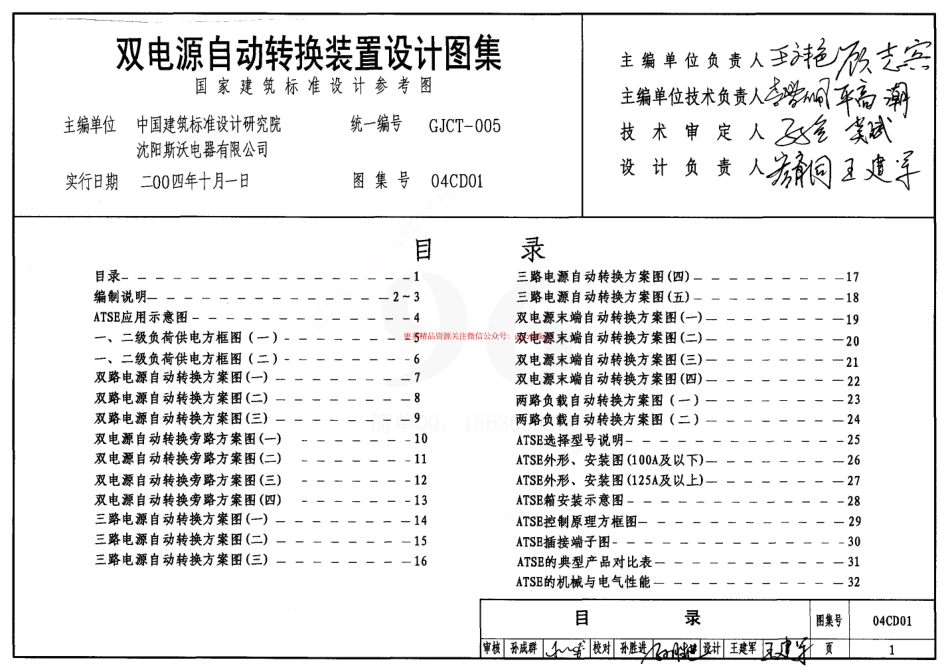 04CD01 双电源自动转换装置设计图集.pdf_第1页