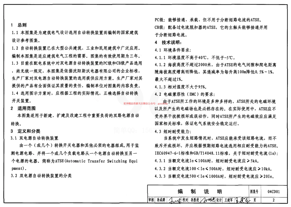 04CD01 双电源自动转换装置设计图集.pdf_第2页
