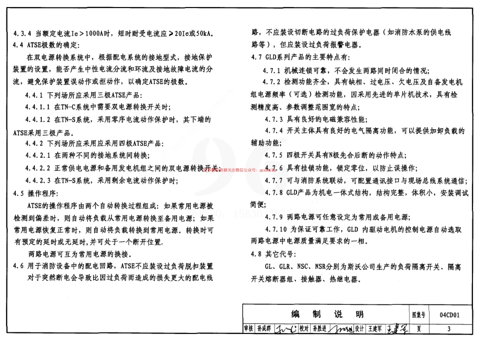 04CD01 双电源自动转换装置设计图集.pdf_第3页