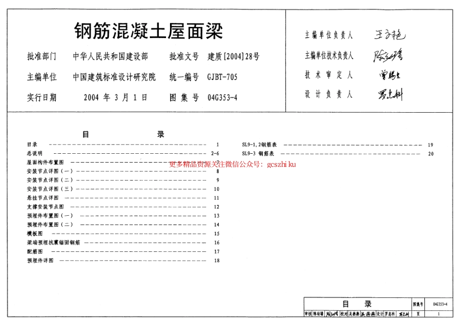 04G353-4 钢筋混凝土屋面梁.pdf_第1页