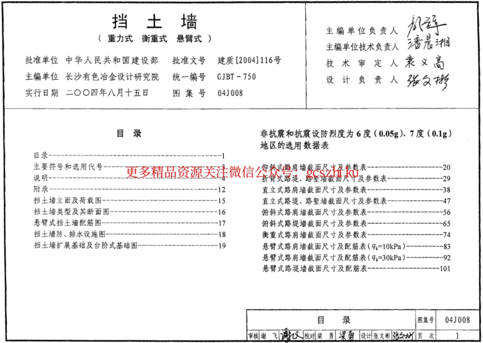 04J008 挡土墙.pdf_第3页