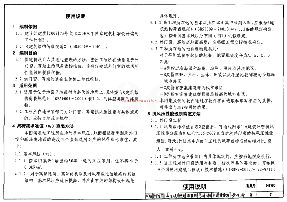 04J906 门窗、幕墙风荷载标准值.pdf_第2页
