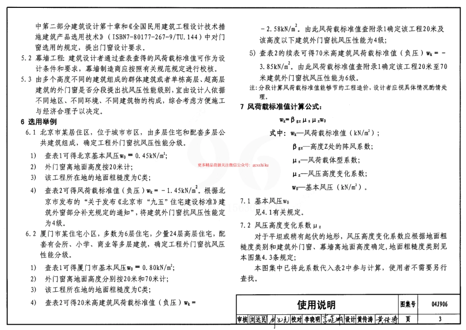 04J906 门窗、幕墙风荷载标准值.pdf_第3页
