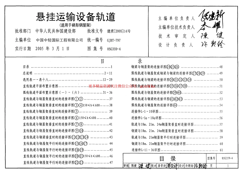 05G359-4 悬挂运输设备轨道(适用于梯形钢屋架).pdf_第1页