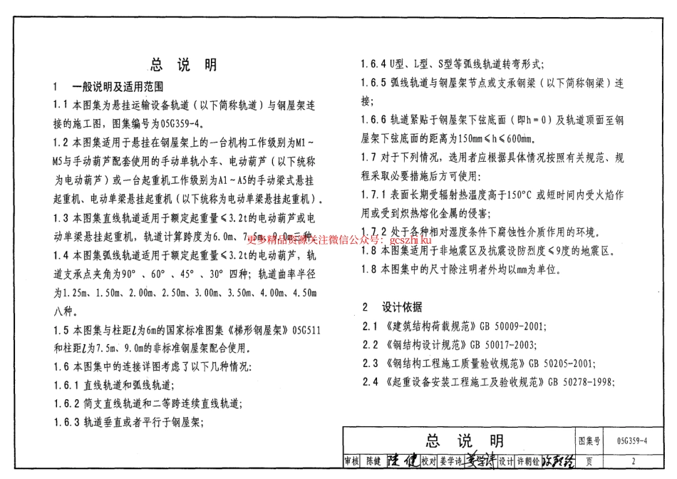 05G359-4 悬挂运输设备轨道(适用于梯形钢屋架).pdf_第2页
