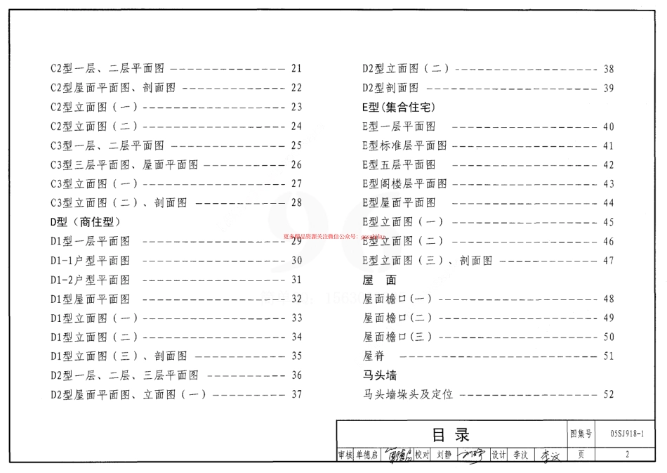 05SJ918-1 传统特色小城镇住宅(徽州地区).pdf_第2页