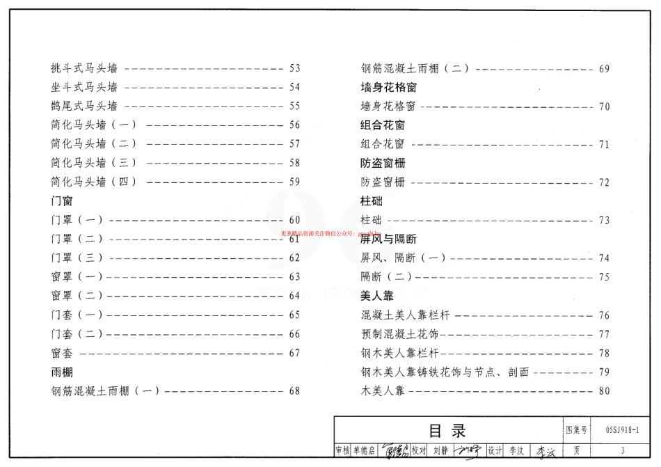 05SJ918-1 传统特色小城镇住宅(徽州地区).pdf_第3页