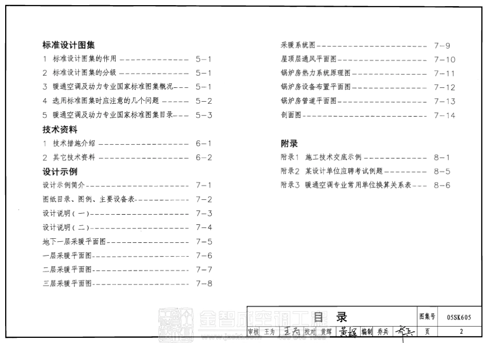 05SK605 暖通空调实践教学及见习工程师图册.pdf_第2页
