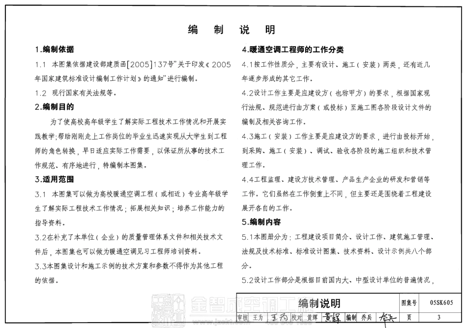 05SK605 暖通空调实践教学及见习工程师图册.pdf_第3页