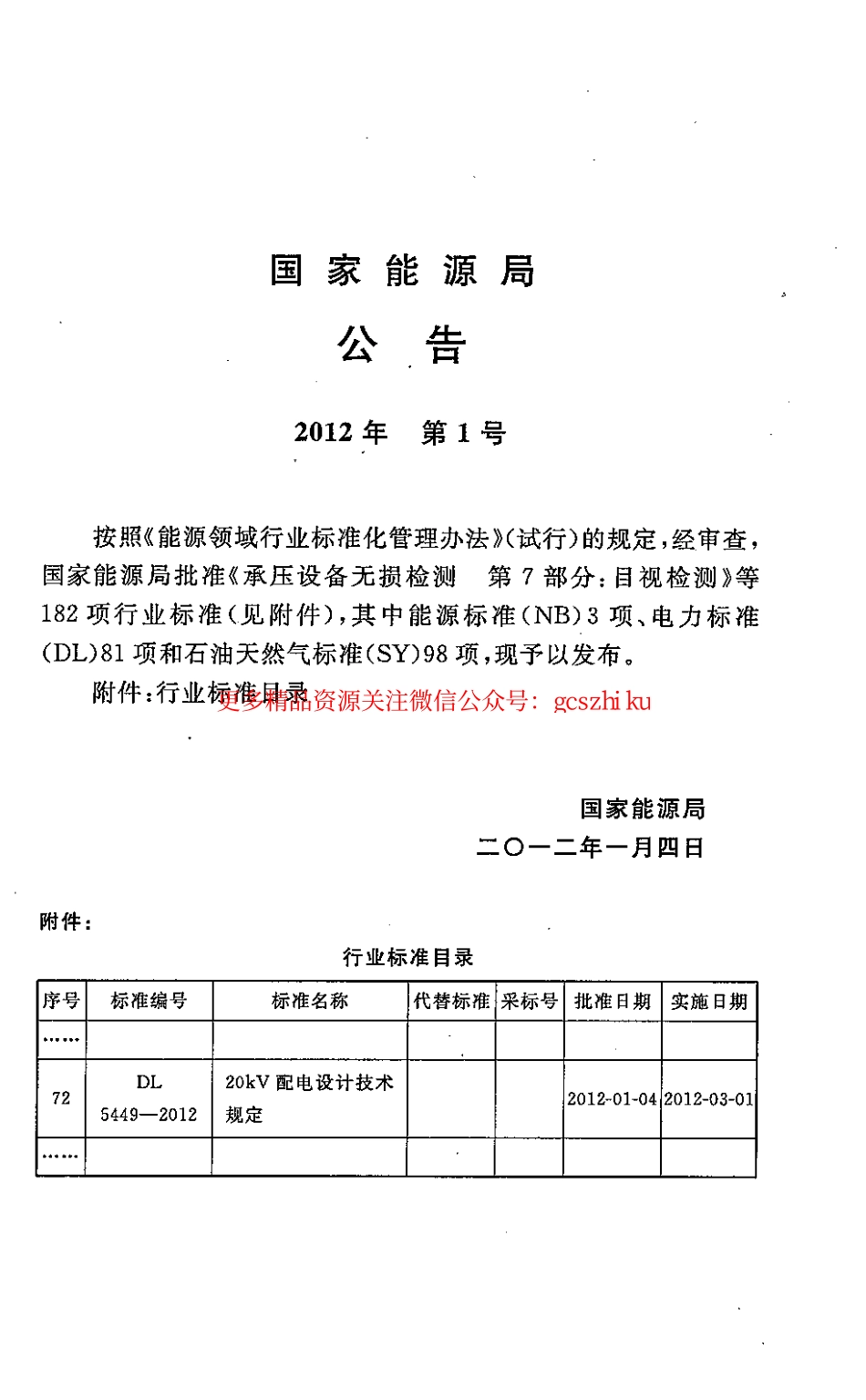 DL5449-2012 20kV配电设计技术规定.pdf_第3页