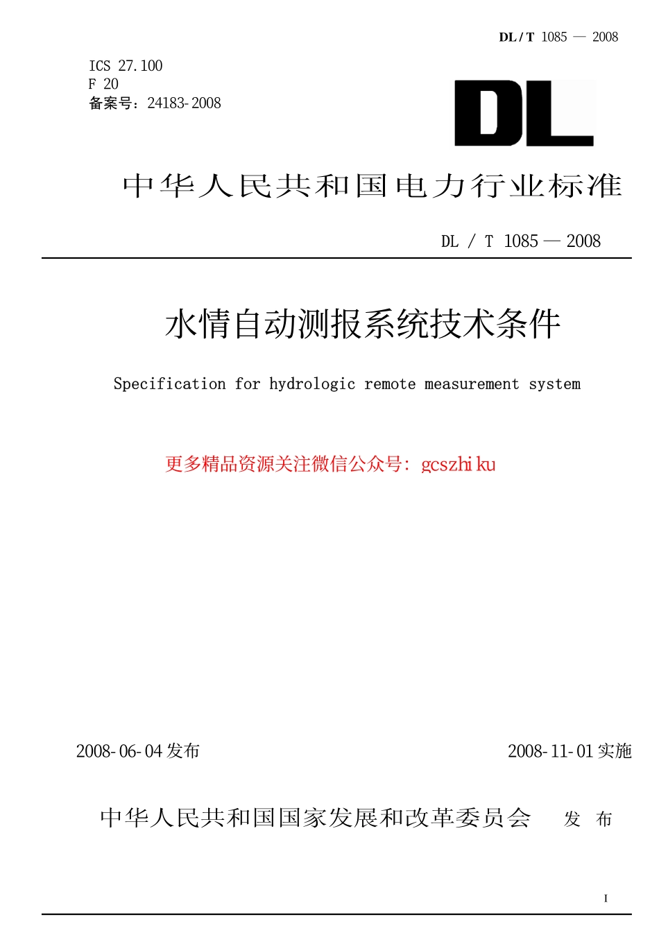 DLT1085-2008 水情自动测报系统技术条件.pdf_第1页
