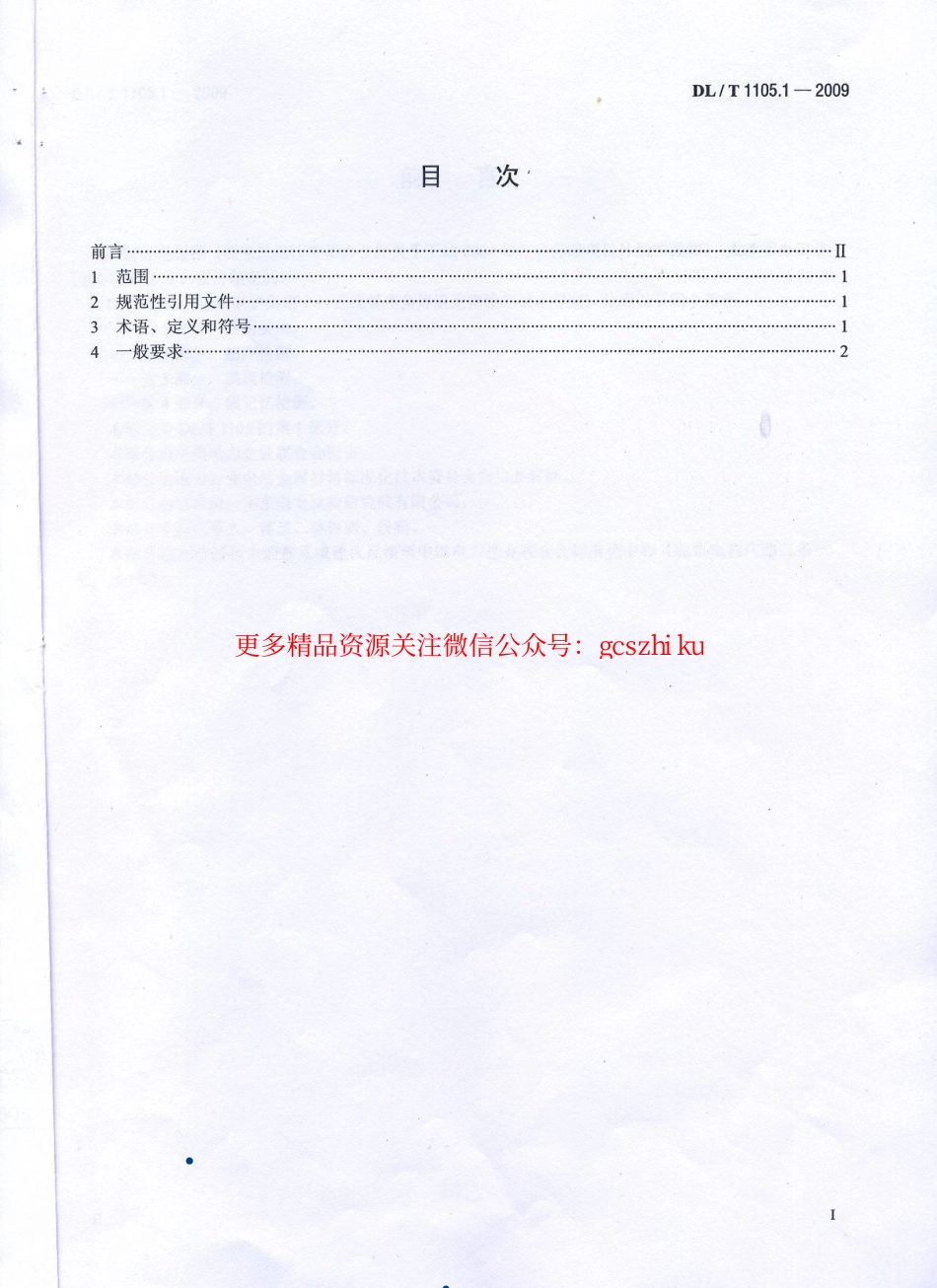 DLT1105-2010 电站锅炉集箱小口径接管座角焊缝 无损检测技术导则(第1-4部分).pdf_第2页