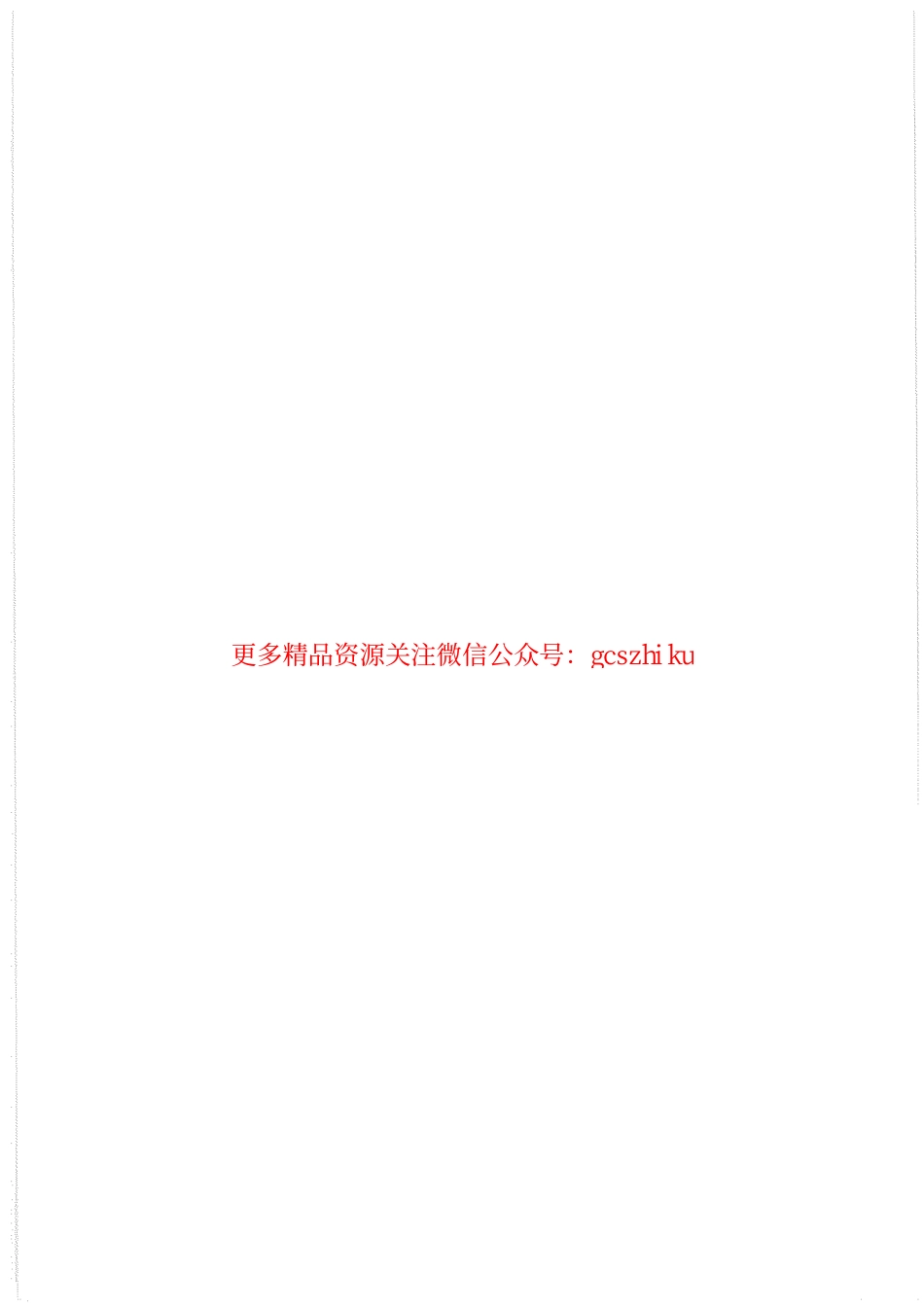 DLT1129-2009 直流换流站二次电气设备交接试验规程.pdf_第2页