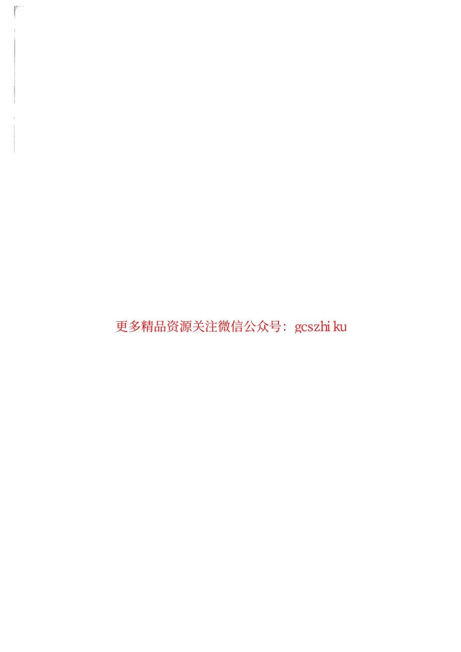DLT1225-2013 抽水蓄能电站生产准备导则.pdf_第2页