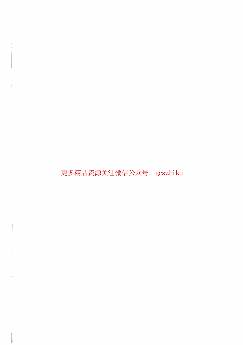 DLT1237-2013 1000kV继电保护及电网安全自动装置检验规程.pdf_第2页