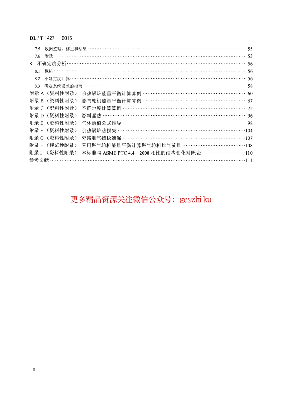 DLT1427-2015 联合循环余热锅炉性能试验规程.pdf_第3页