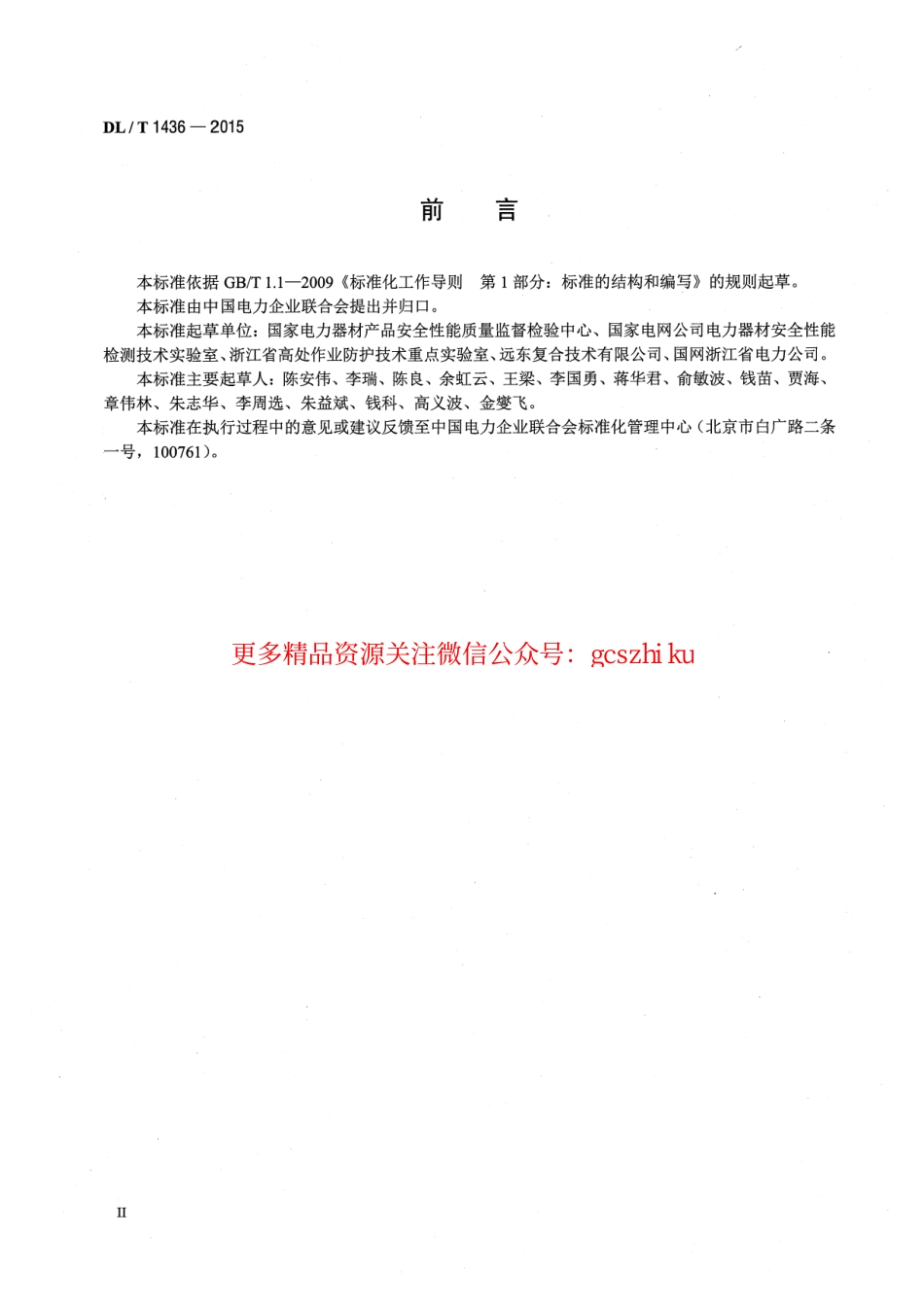 DLT1436-2015 架空绞线用复合芯棒卷绕试验机技术要求.pdf_第3页