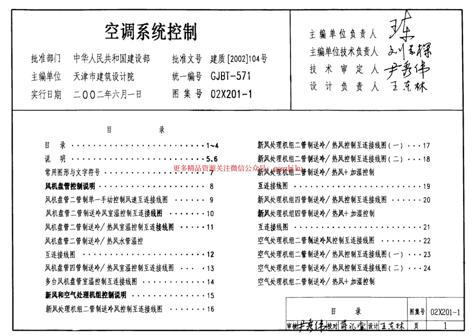02X201-1 空调系统控制.pdf_第1页