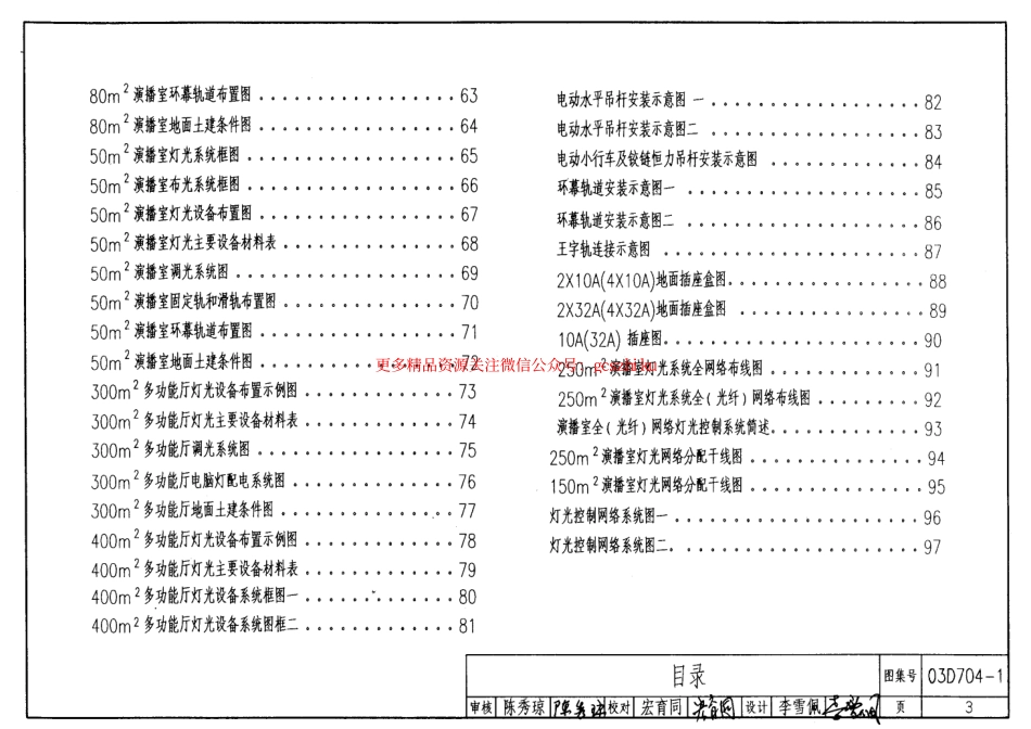 03D704-1 小演播室及多功能厅灯光设计.pdf_第3页