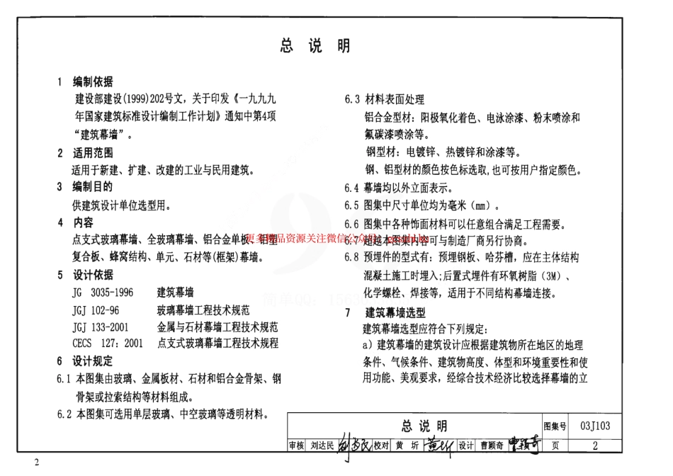 03J103-2～7 建筑幕墙.pdf_第2页