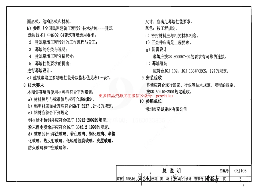03J103-2～7 建筑幕墙.pdf_第3页