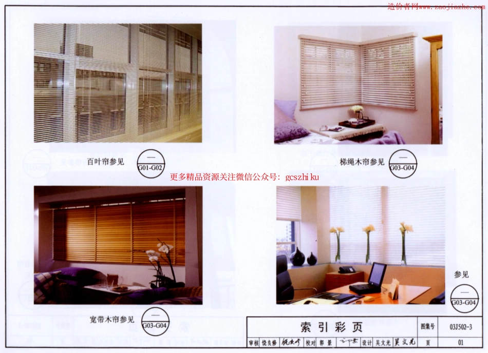 03J502-3内装修-室内(楼)地面及其他装修构造图集.pdf_第1页