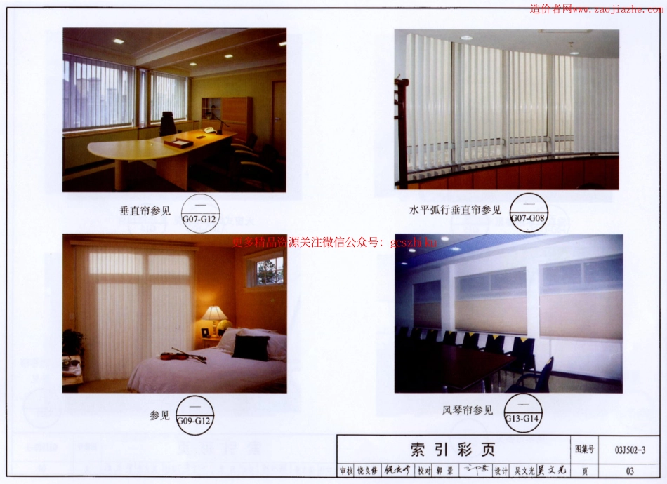 03J502-3内装修-室内(楼)地面及其他装修构造图集.pdf_第3页