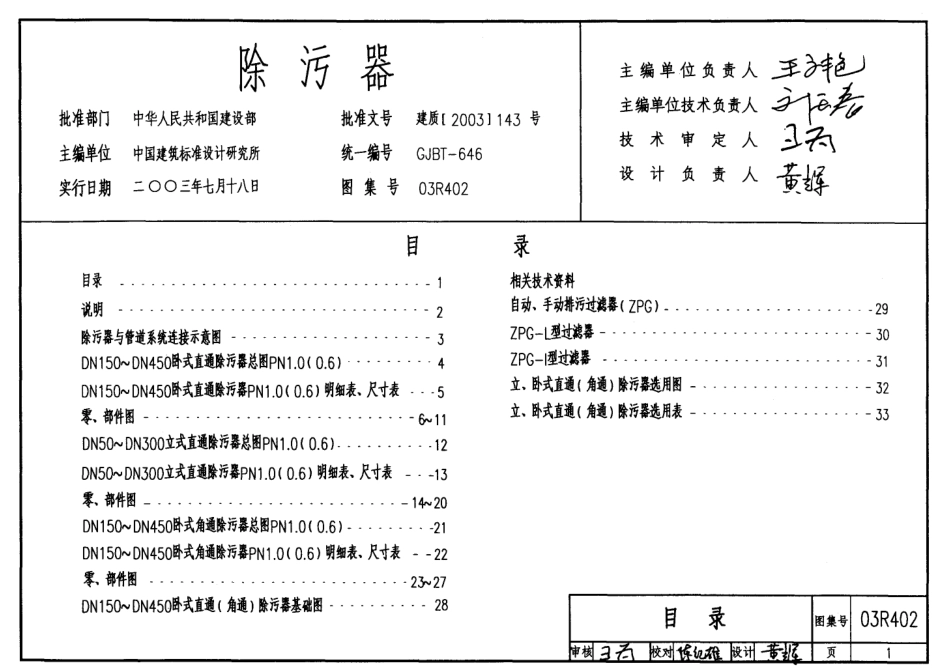 03R402 除污器.pdf_第1页