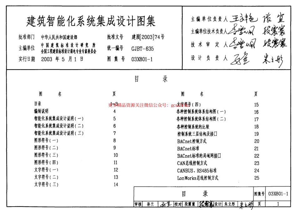 03X801-1 建筑智能化系统集成设计图集.pdf_第1页