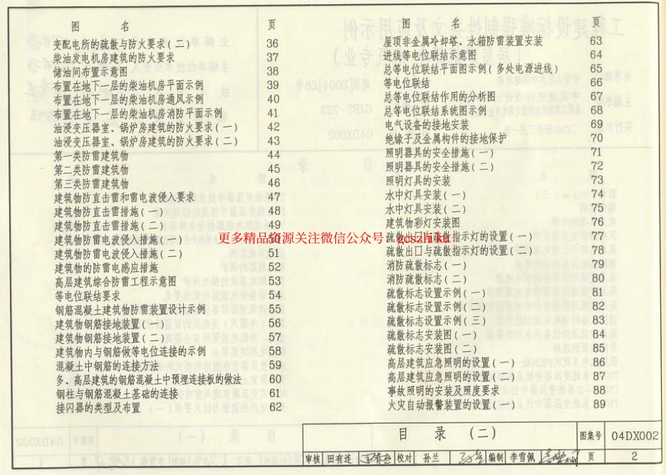 04DX002 工程建设标准强制性条文及应用示例(房屋建筑部分-电气专业).pdf_第2页