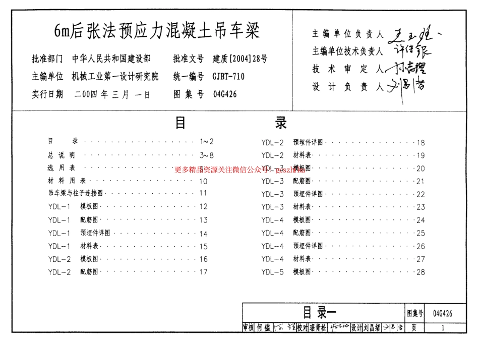 04G426 6m后张法预应力混凝土吊车梁.pdf_第1页