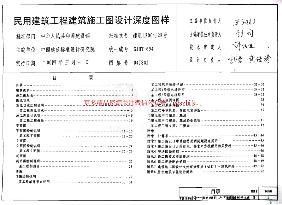 04J801民用建筑施工图设计深度图样.pdf_第1页
