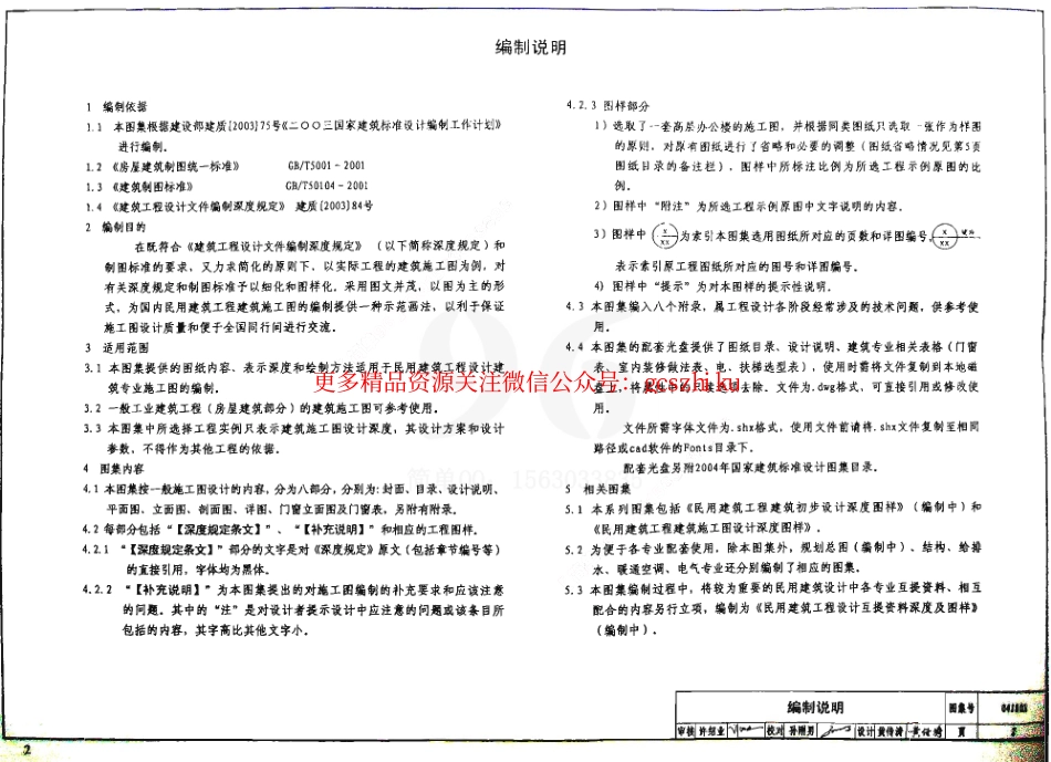 04J801民用建筑施工图设计深度图样.pdf_第2页