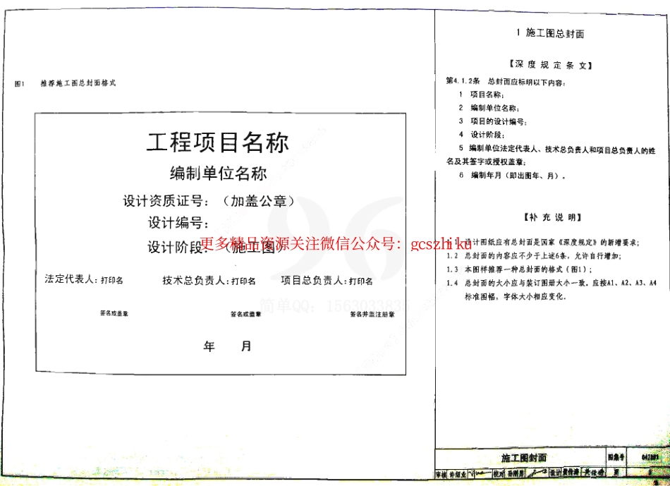 04J801民用建筑施工图设计深度图样.pdf_第3页