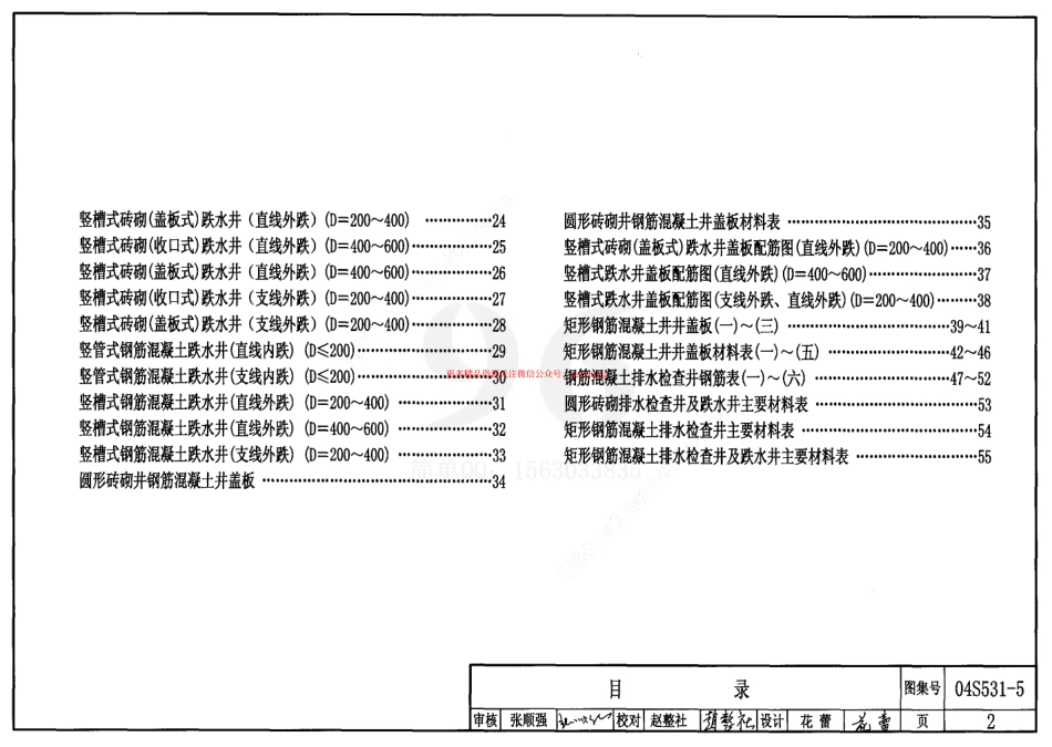 04S531-5 湿陷性黄土地区排水检查井.pdf_第2页