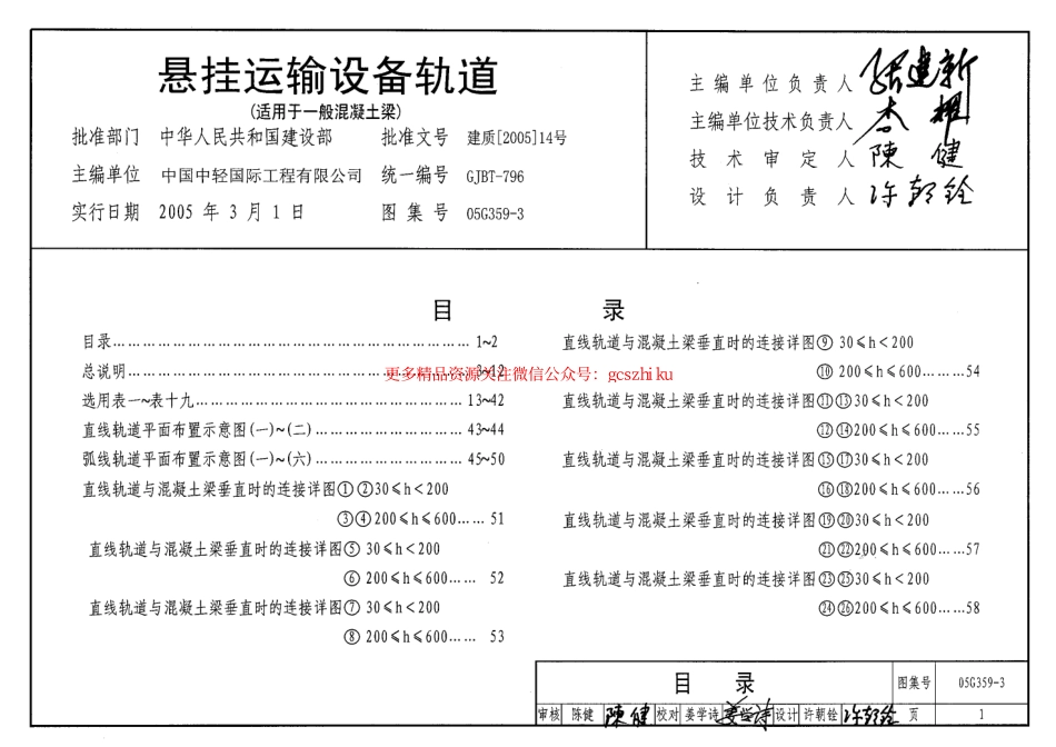 05G359-3 悬挂运输设备轨道(适用于一般混凝土梁).pdf_第1页